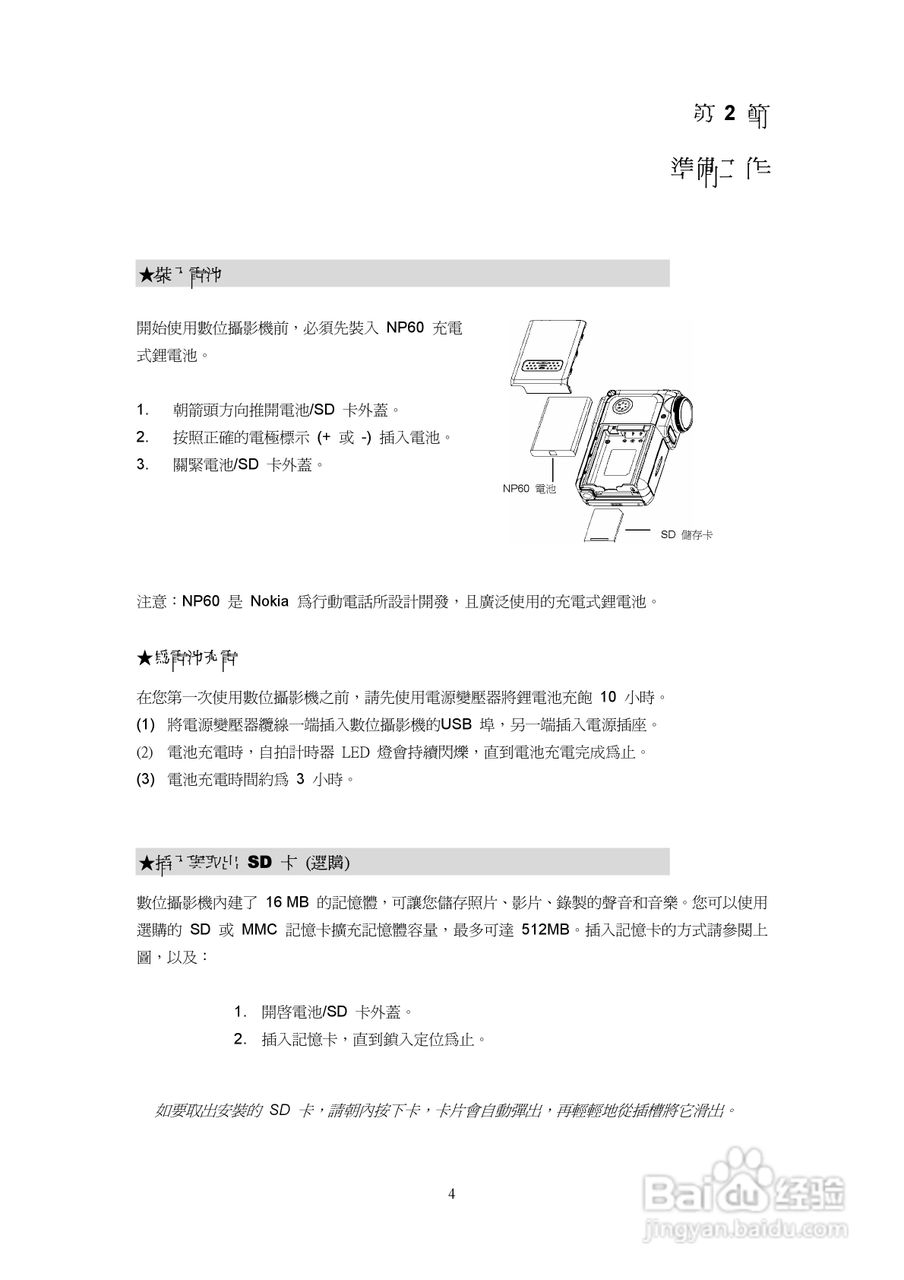 微米DigiLife DDV-7000数码摄像机说明书:[1]