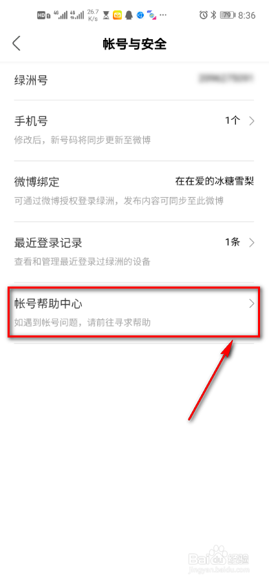 绿洲app怎么查询账号帮助中心