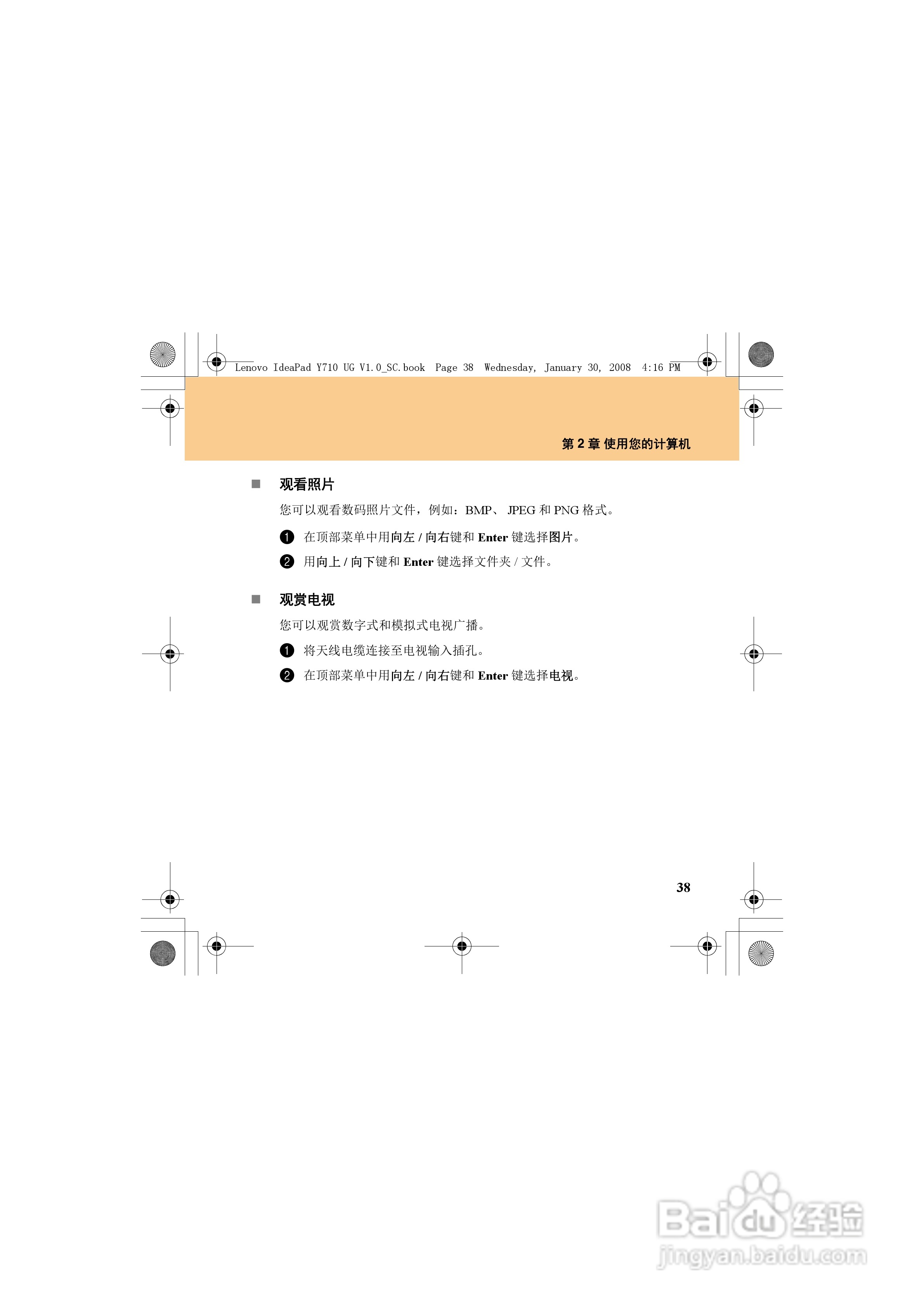 联想IdeaPad Y710笔记本电脑使用说明书:[6]