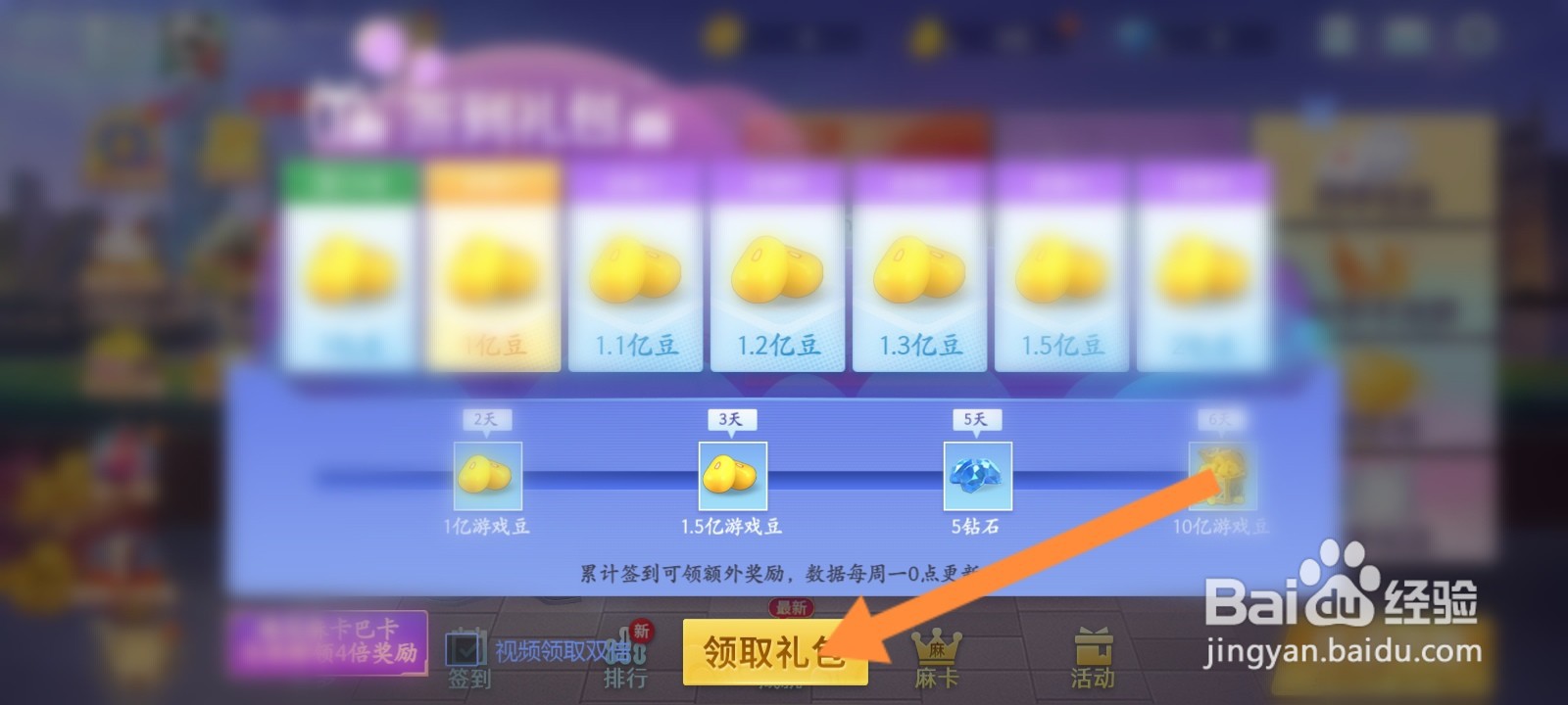 指尖四川麻将怎么签到领取礼包