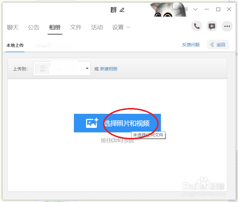 电脑版QQ如何在群组中上传照片