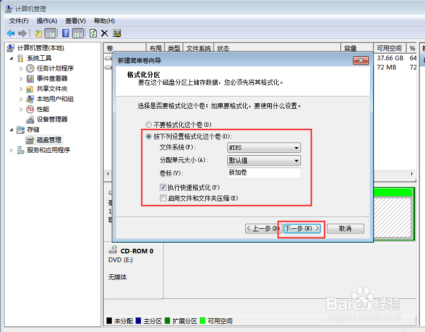 Windows 7 如何重新分配硬盘空间