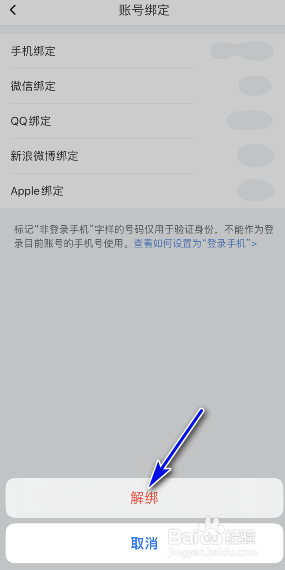 喜马拉雅怎么解绑微信