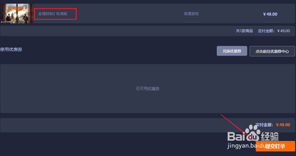 全境封锁2购买教程