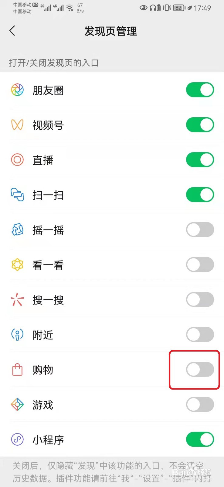 微信购物入口怎么开启
