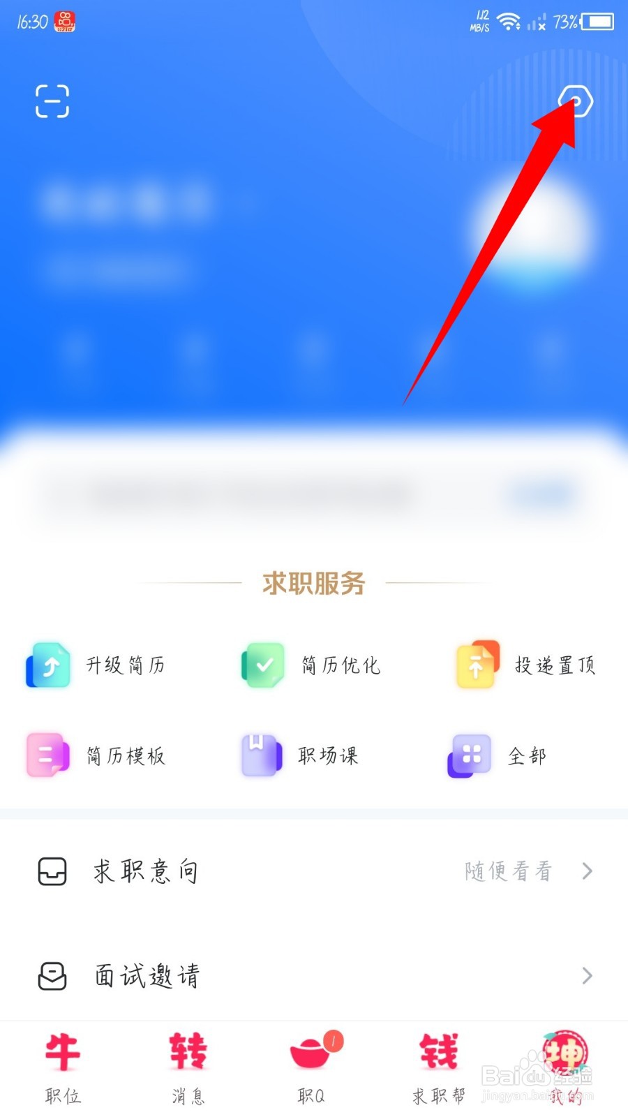 智联招聘怎么注销账号