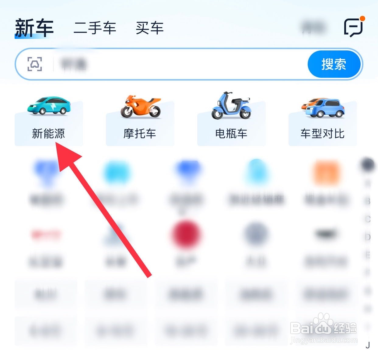 汽车之家如何查看新能源车