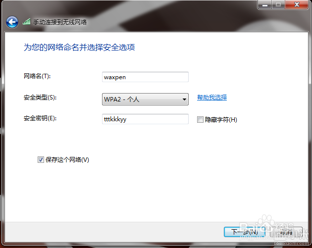 教你设置WIN7自带的网络连接来实现无线网络共享