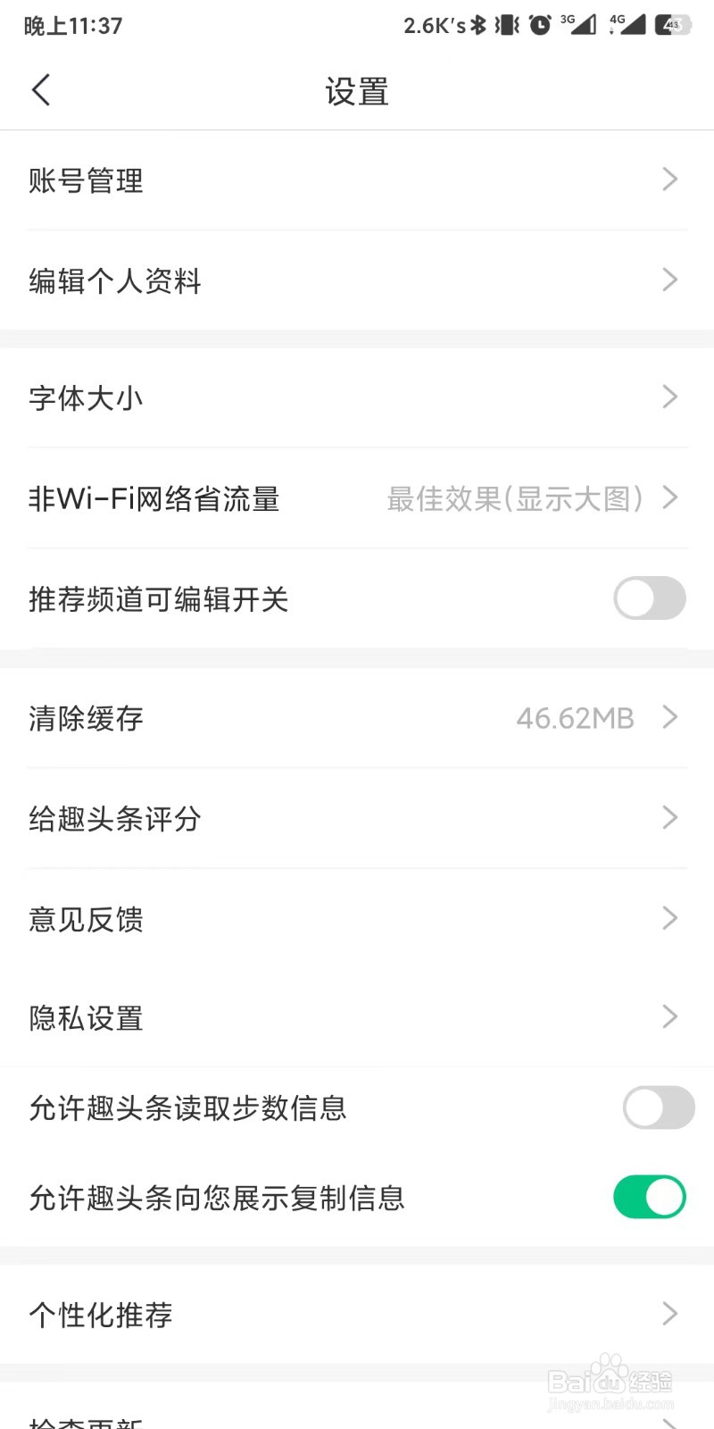 趣头条app如何设置非WiFi网络下显示图片效果