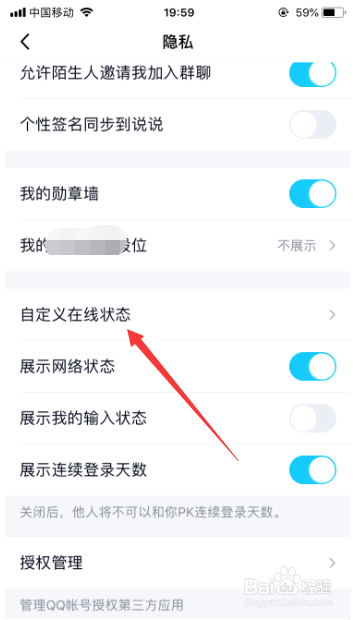 怎么可以设置QQ不显示是IPHONE在线