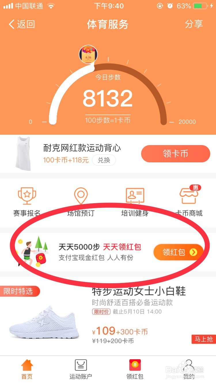 如何通过走路赚钱-支付宝天天红包赛