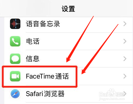 iphone如何关闭FaceTime突显说话的人