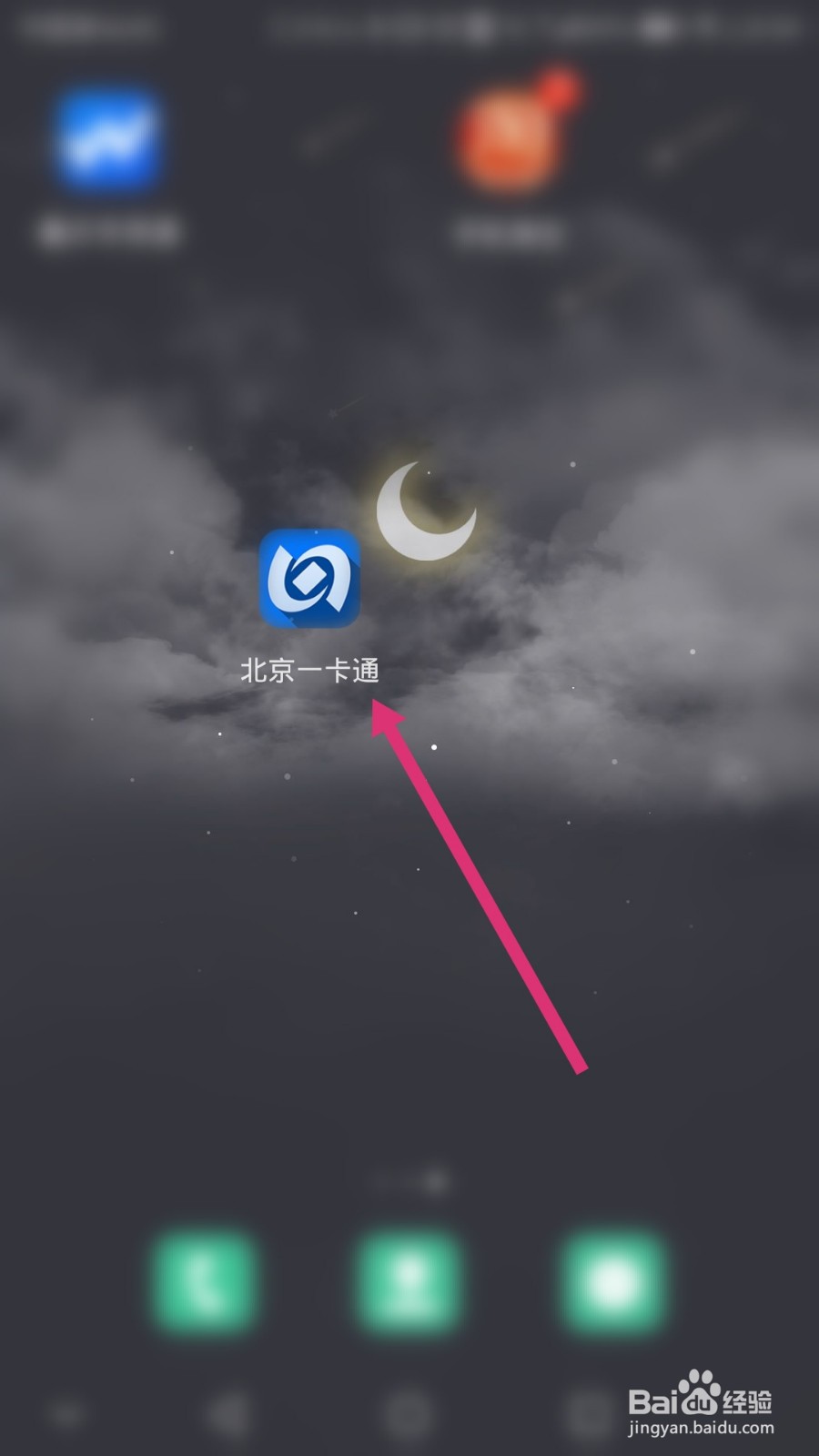 北京一卡通软件如何添加企业员工卡