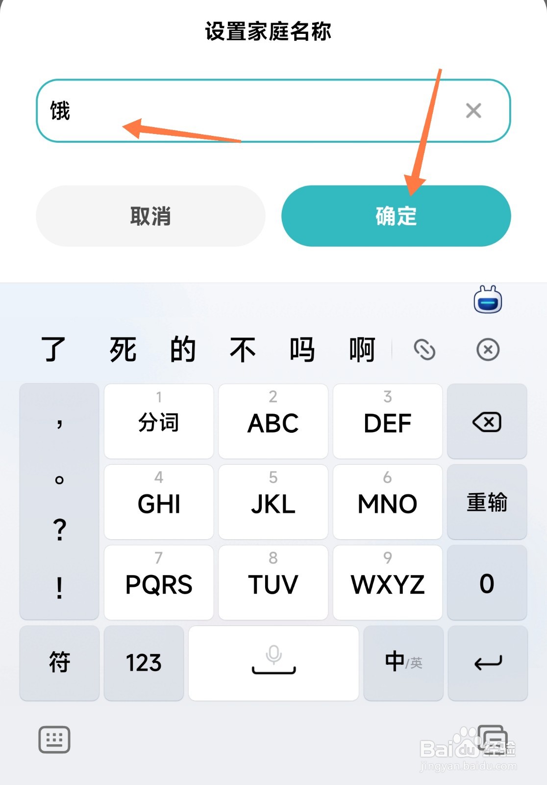 米家如何修改家庭名称