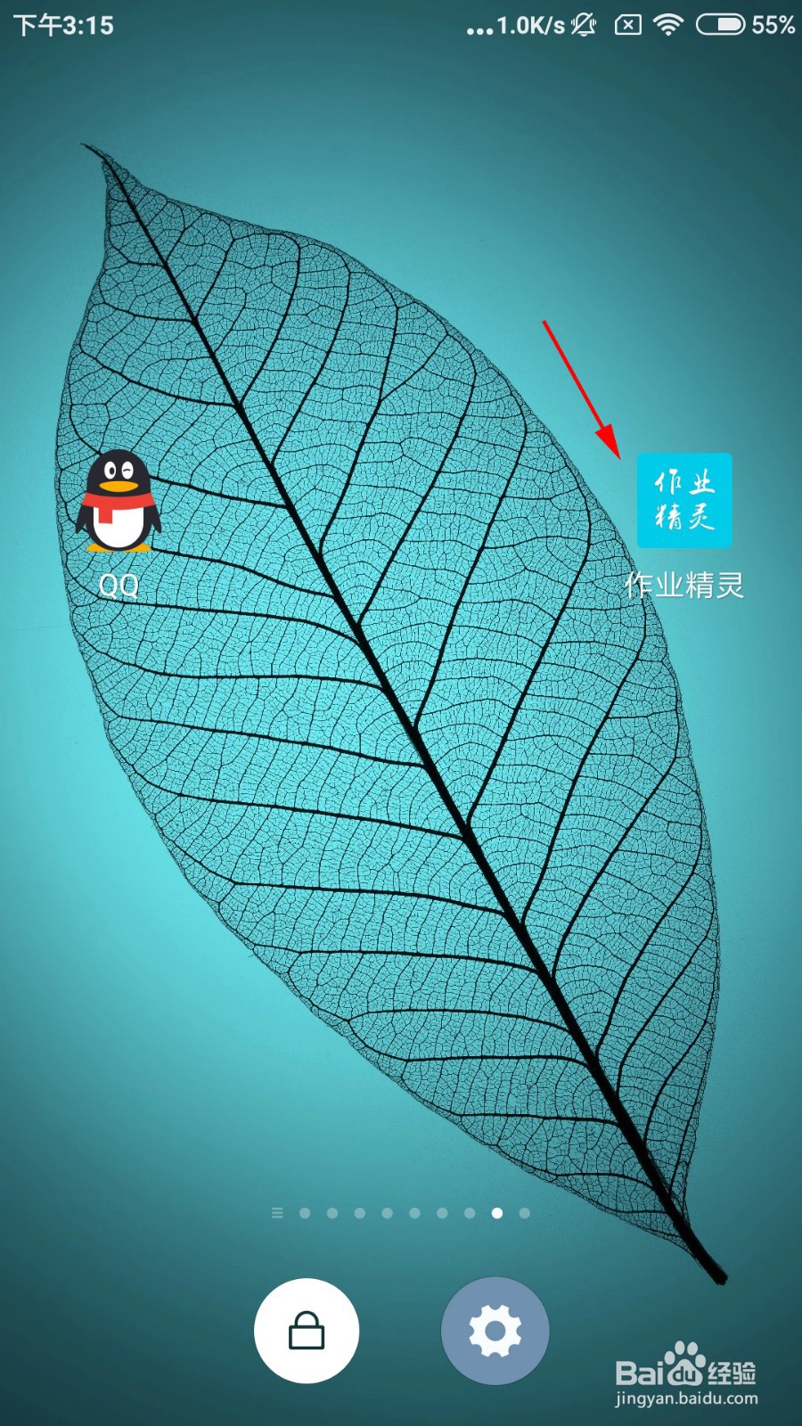 作业精灵如何打开护眼模式