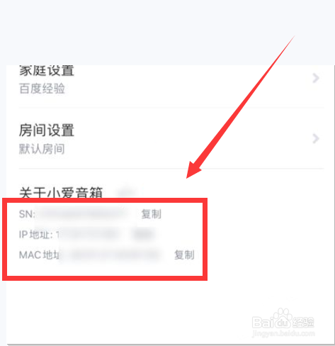 怎么查看小爱音箱序列号