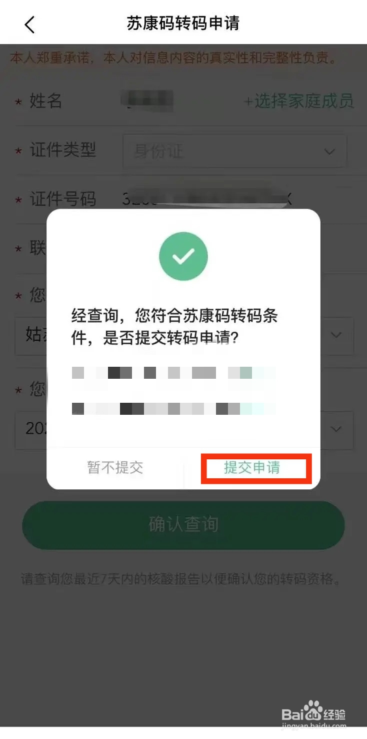 苏州黄码变绿码最简单的方法