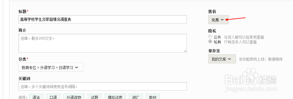 如何在百度文库上传自己的文档