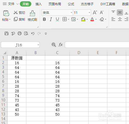 WPS如何提取一组数据中的唯一值