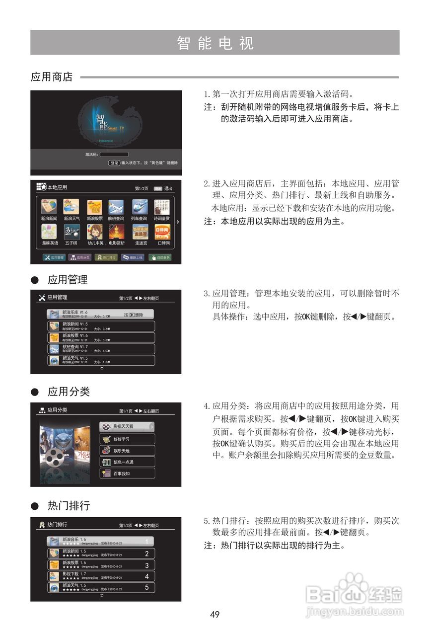 海信LED39K326X3D液晶彩电使用说明书:[5]