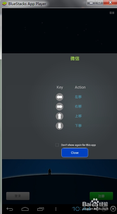 bluestacks安卓模拟器安装使用教程