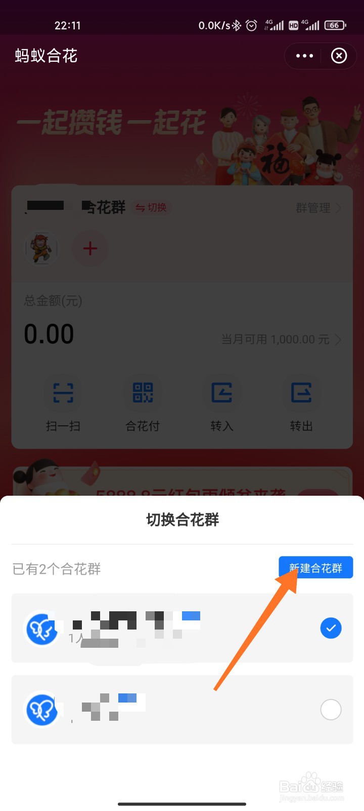 蚂蚁合花群怎么建