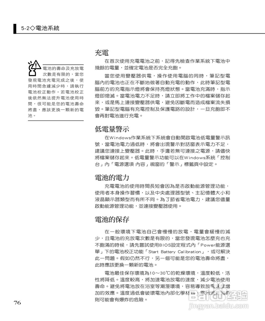 华硕F2Hf笔记本电脑使用说明书:[8]