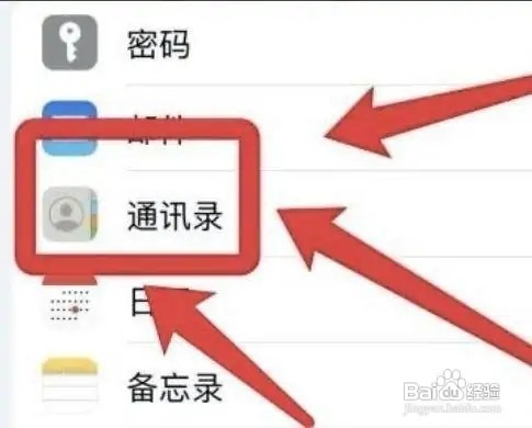 怎么设置苹果手机通讯录短名称