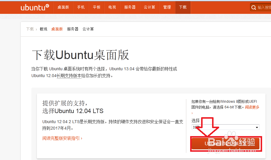 Linux基础命令学习：[4]Ubuntu安装图解