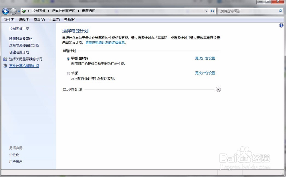 win7无法进入待机以下有3种办法