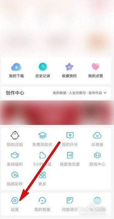 优酷视频设置手机号登录应该怎么操作