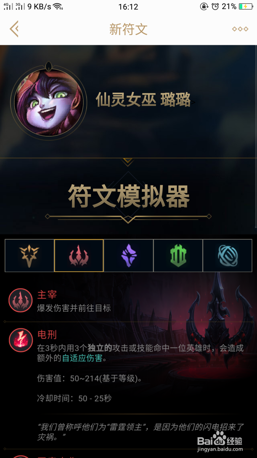 新赛季仙灵女巫璐璐应该带什么天赋符文？