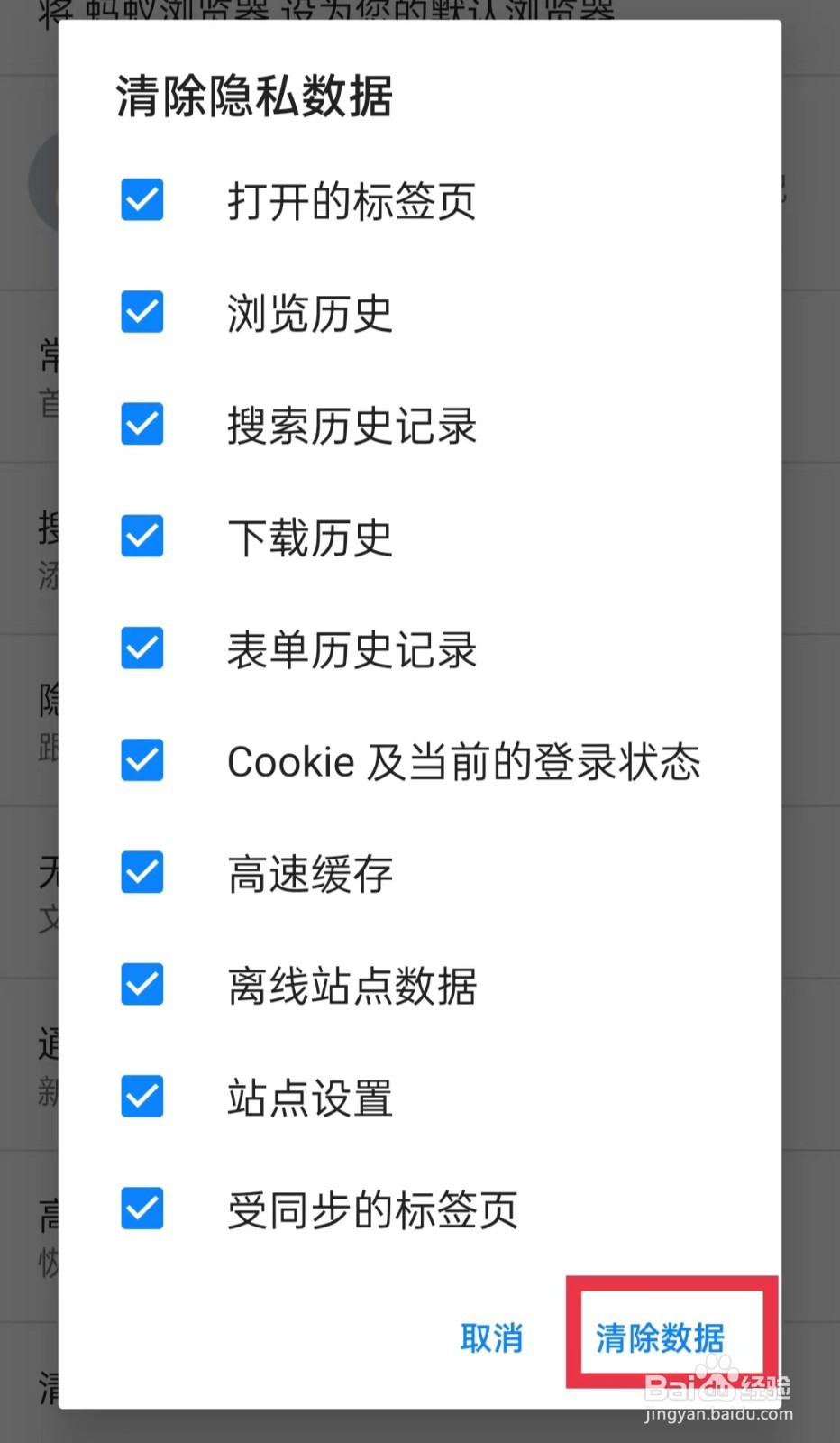 蚂蚁浏览器怎么清除隐私数据