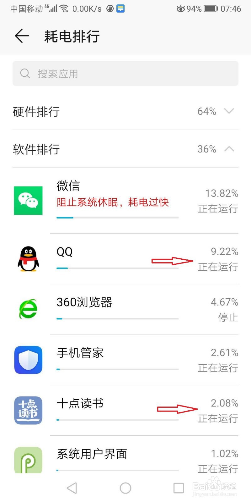 手机耗电特别快，如何让手机续航能力变强？