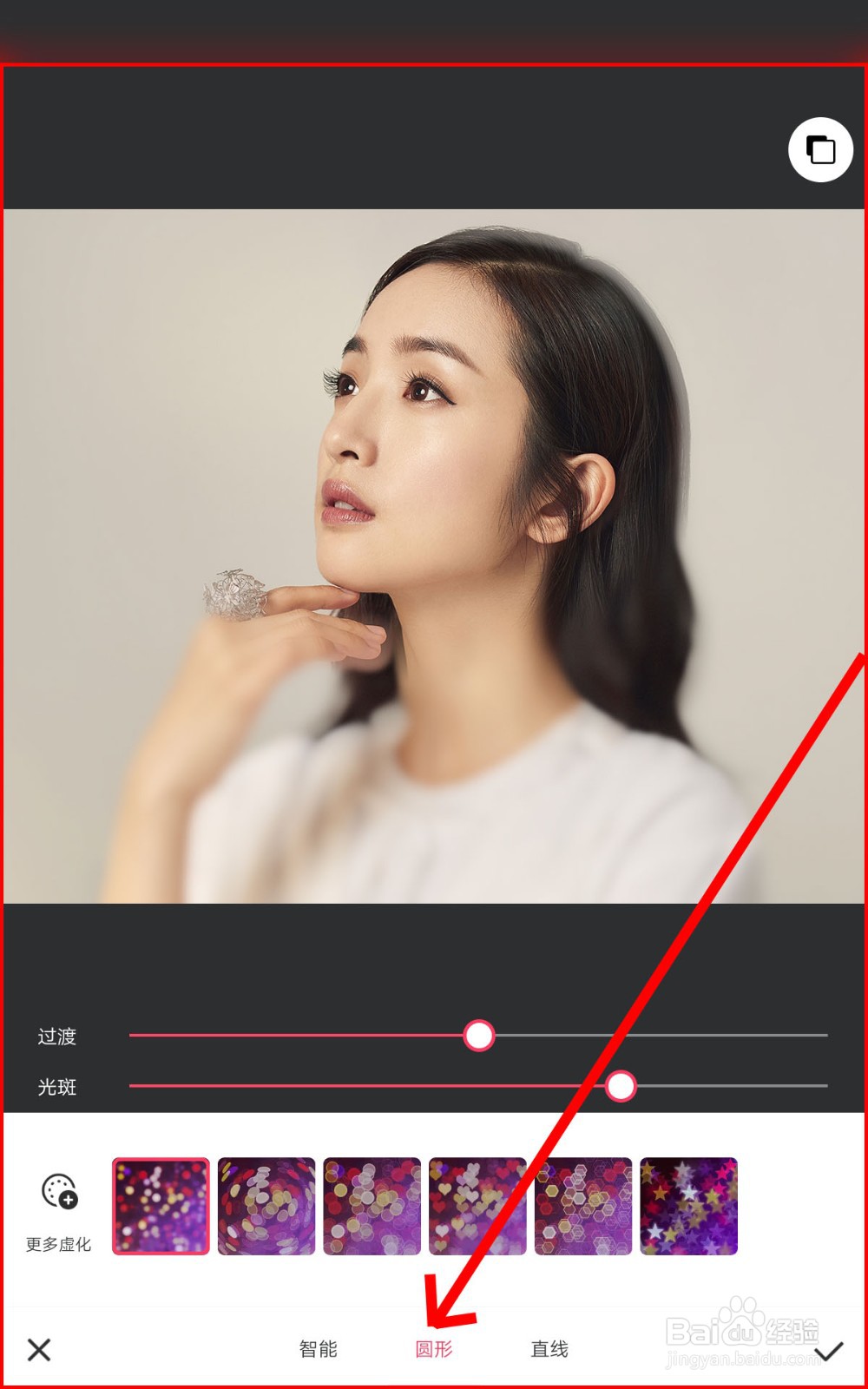 如何在美图秀秀中制作背景虚化效果?