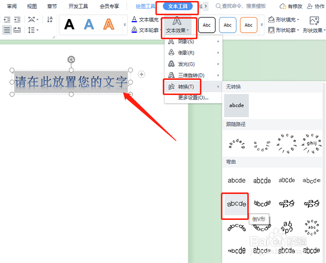 WPS中怎样更改艺术字的样式