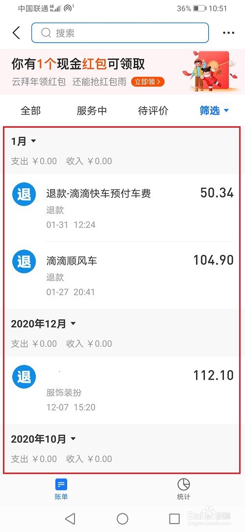 怎么查询支付宝退款记录