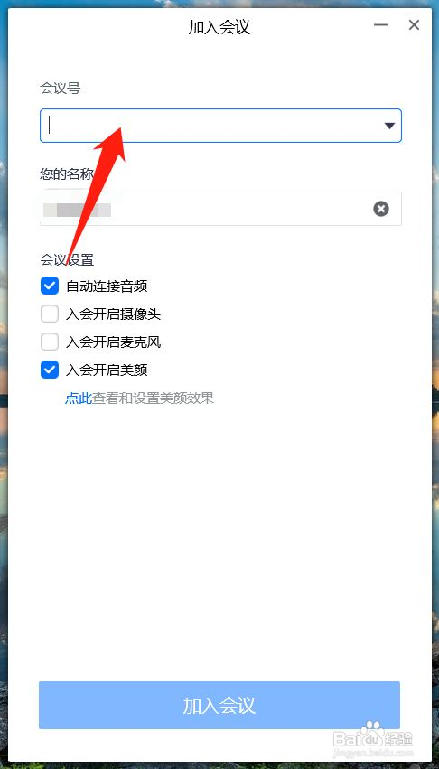 腾讯会议怎么加入会议