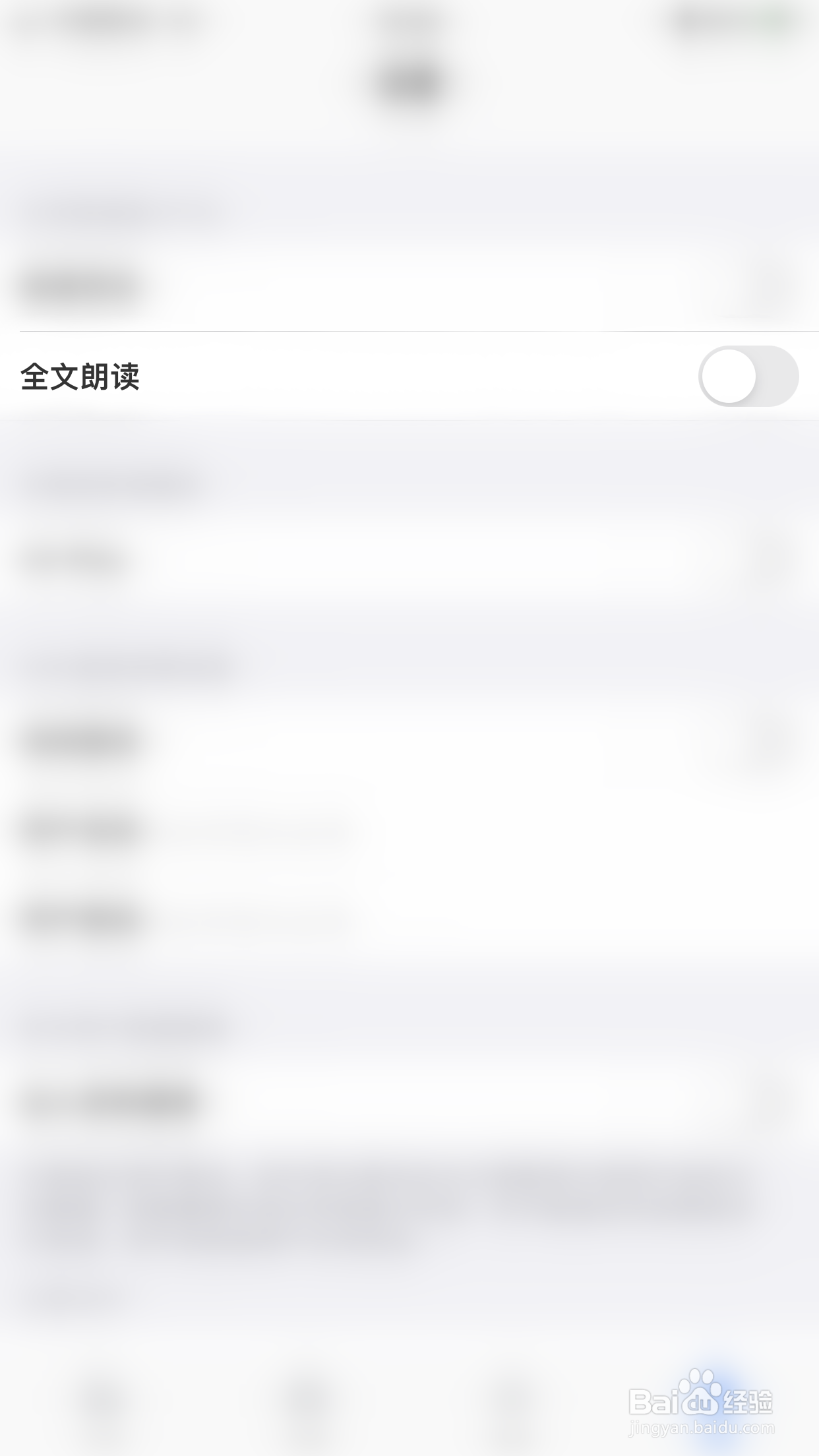 Reader Free如何停用全文朗读