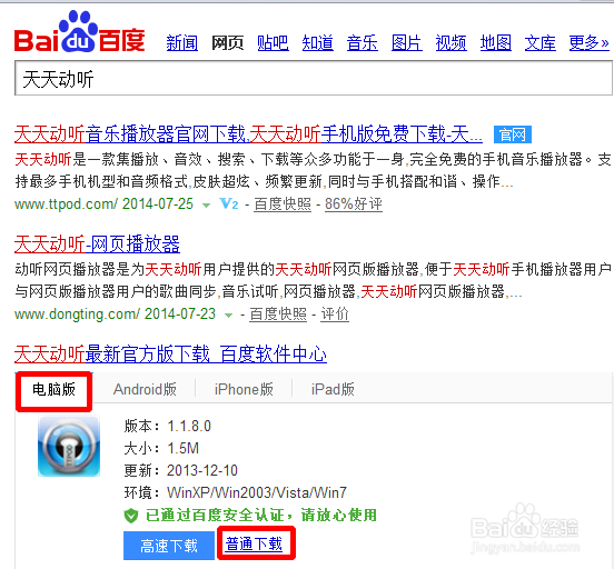 如何用天天动听电脑版试听下载好声音第三季歌曲