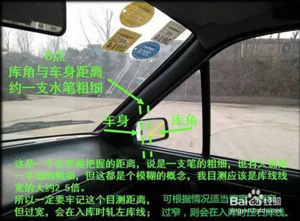 汽车倒车入库技巧
