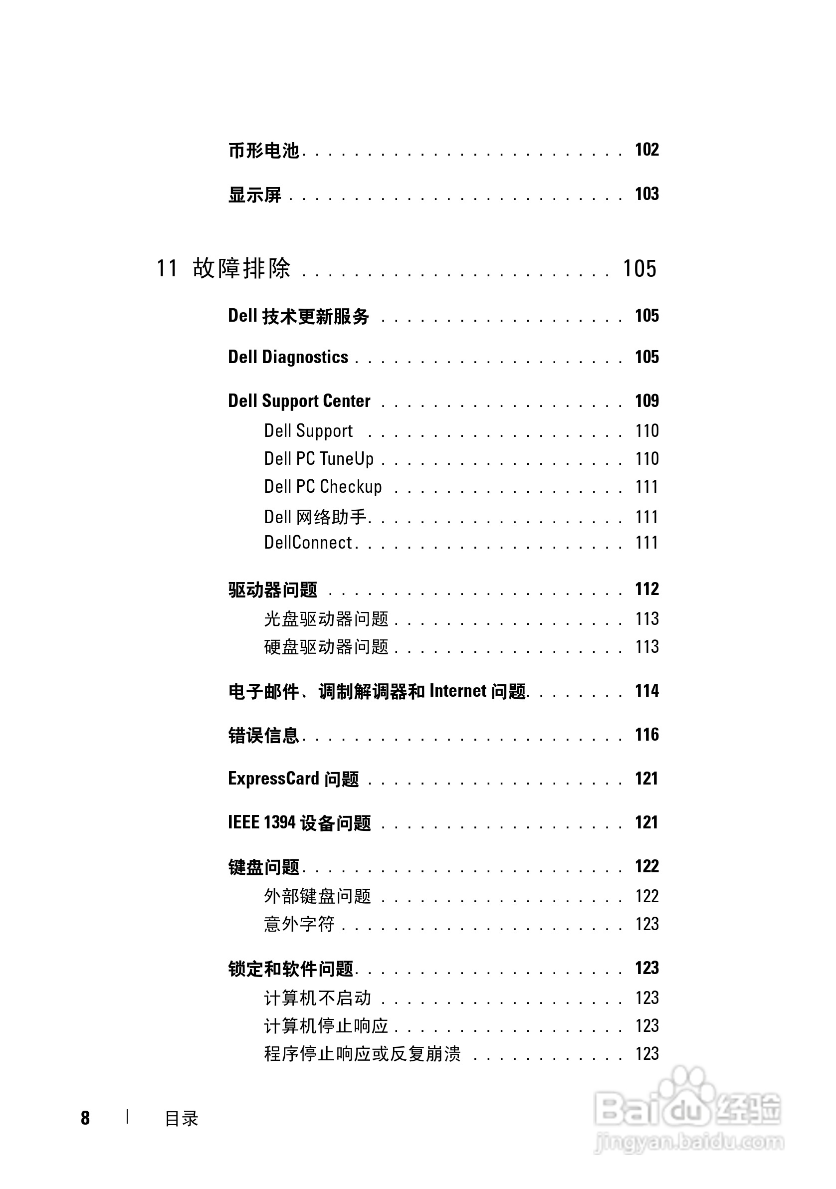 戴尔Vostro 1000笔记本电脑使用说明书:[1]