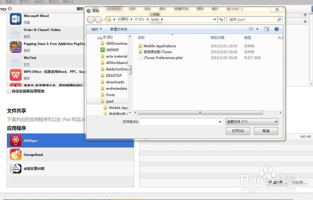 怎么把文件、电影等从电脑传到ipad或者iphone上