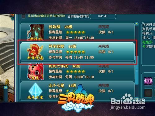 《三界乾坤》称号系统全解析