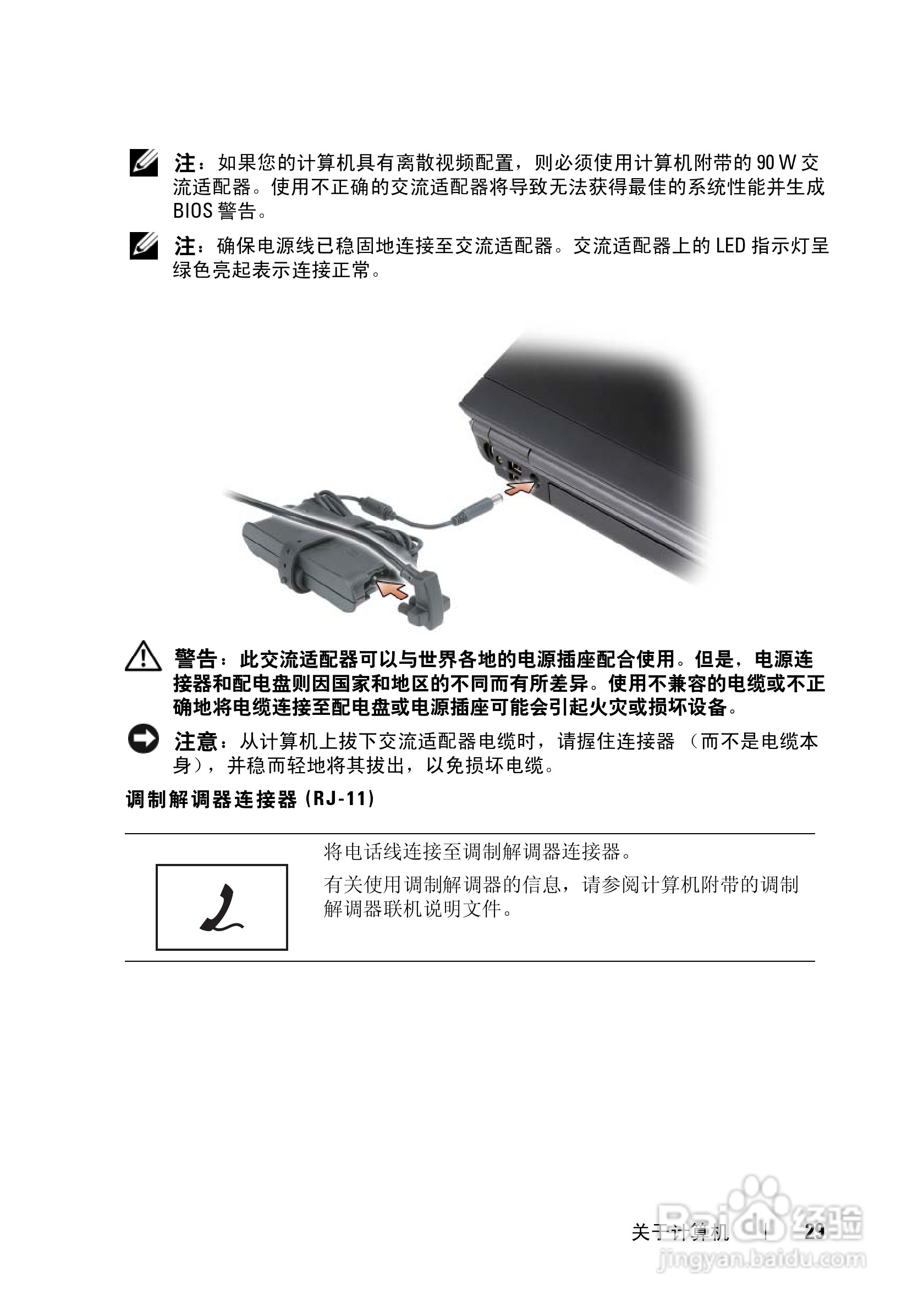 戴尔Vostro 1500笔记本电脑使用说明书:[3]