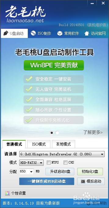U盘重做电脑系统的U盘启动盘制作方法