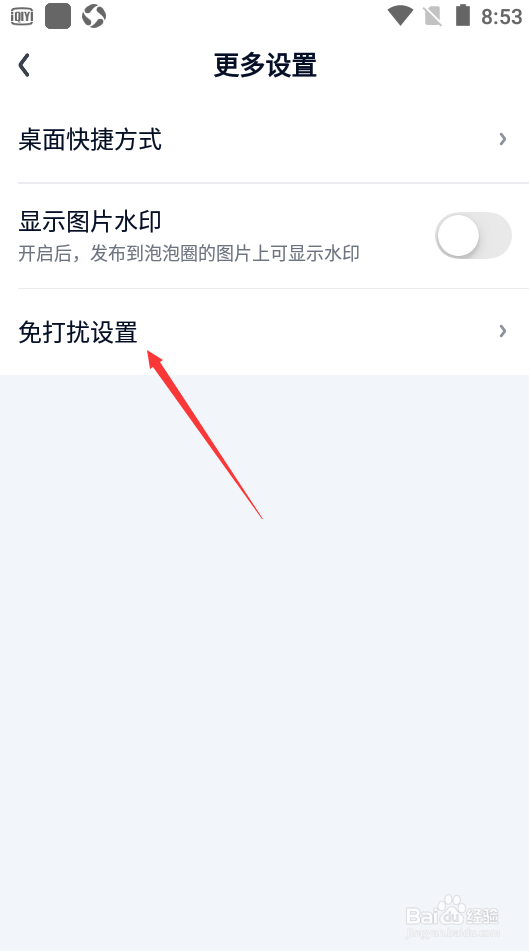 爱奇艺如何关闭自动播放时开启声音