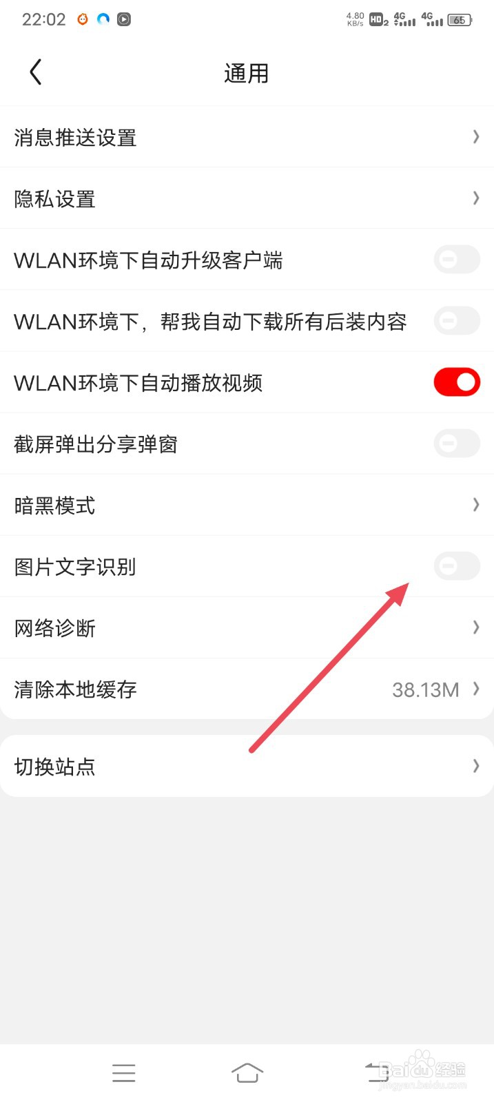 京东怎么关闭图片文字识别