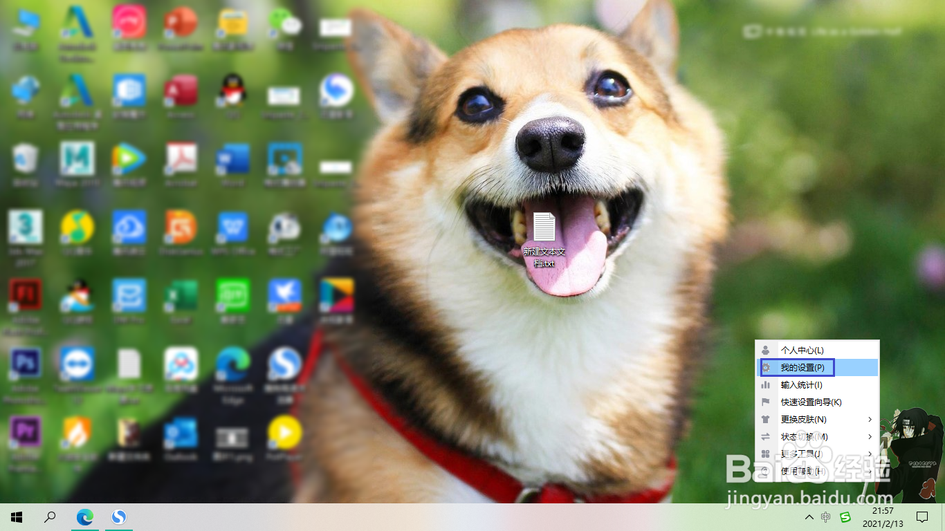 搜狗五笔如何取消显示当前打字速度