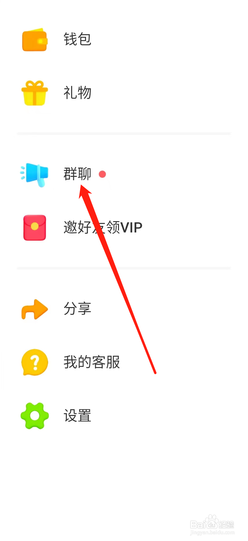 探探如何查看群聊
